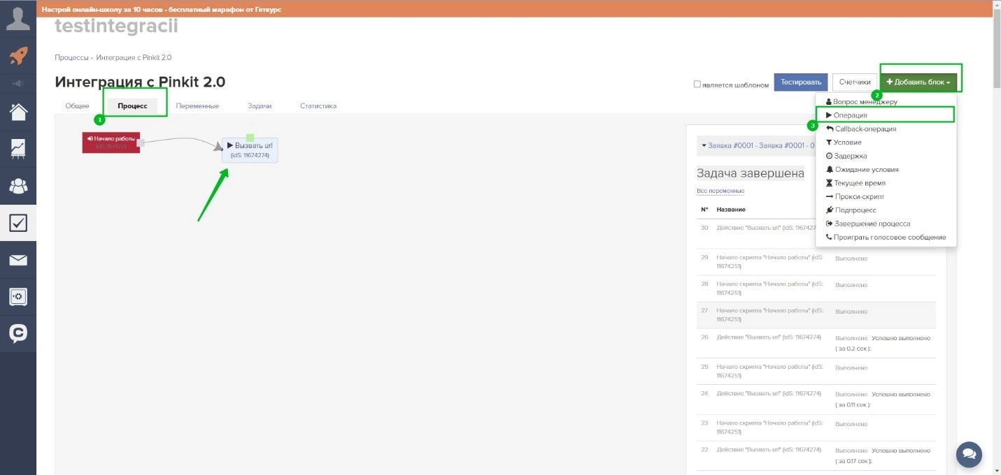 Настройка процесса в GetCourse 12.jpg