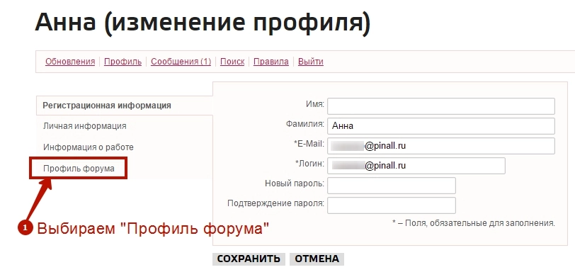 Поставить фотографию в профиле форума Пинол - шаг 3 Поставить фотографию в профиле форума Пинол - шаг 3