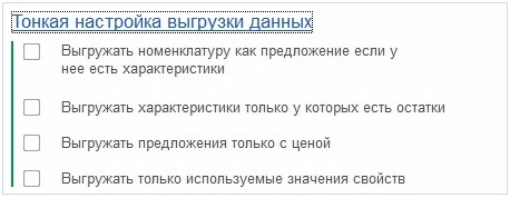 1С_Управление небольшой фирмой_Тонкая настройка выгрузки данных