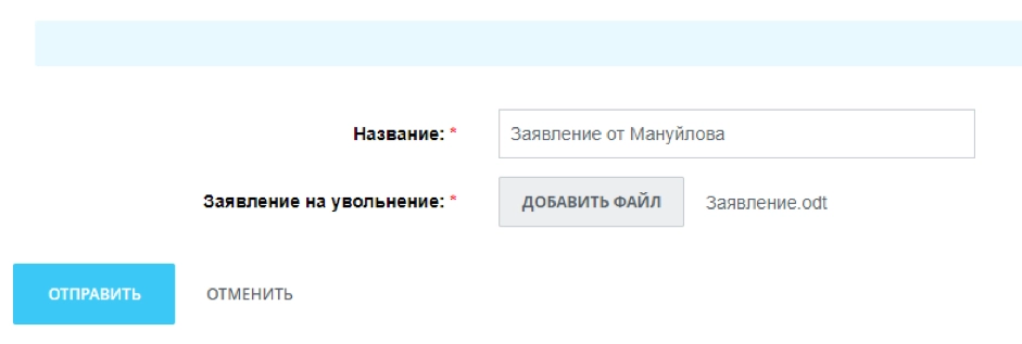 Запускается бизнес-процесс увольнения сотрудника из живой ленты в Битрикс24