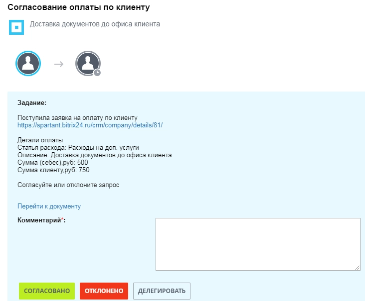 Процесс отправки заявки на согласование