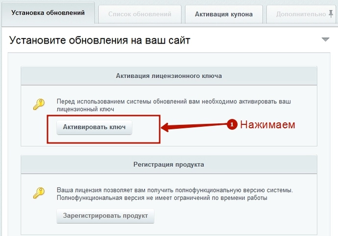1С-Битрикс Управление сайтом активация ключа - шаг 2 1С-Битрикс Управление сайтом активация ключа - шаг 2