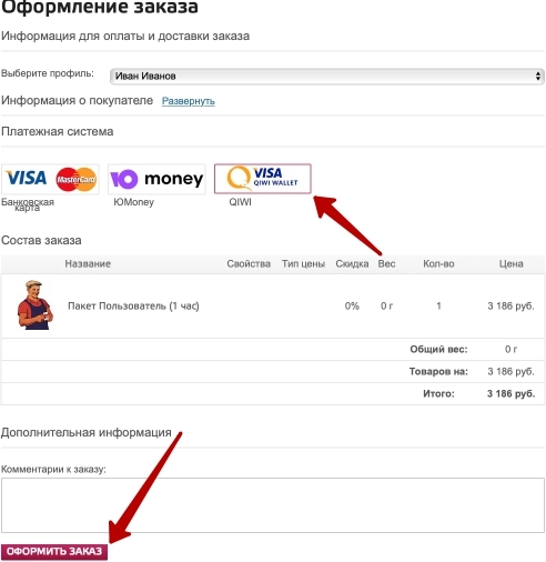 Оформление заказа