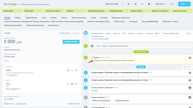 Задача в ленте CRM для менеджера Задача в ленте CRM для менеджера