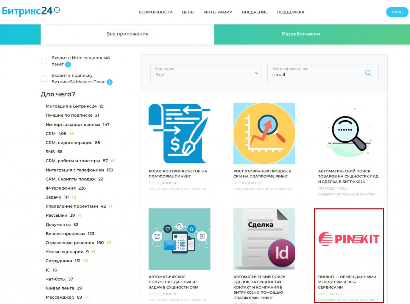 Как установить Пинкит 2.0 ШАГ1