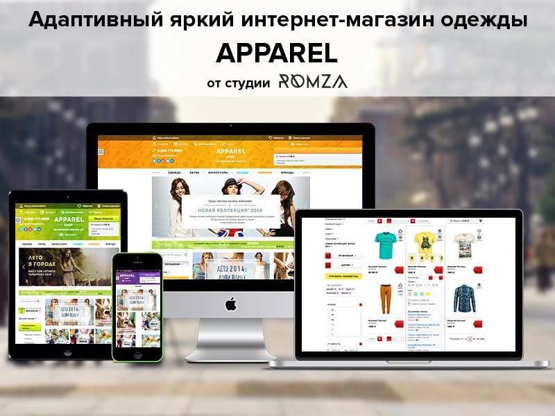 ROMZA: Apparel — магазин модной одежды и аксессуаров на Битрикс