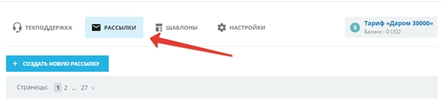 Переход в раздел Рассылки на стороне Битрикс24
