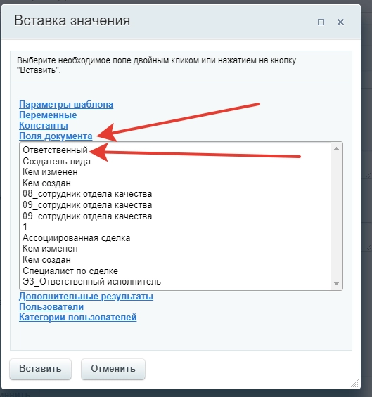 Выбираем ответственного за лид