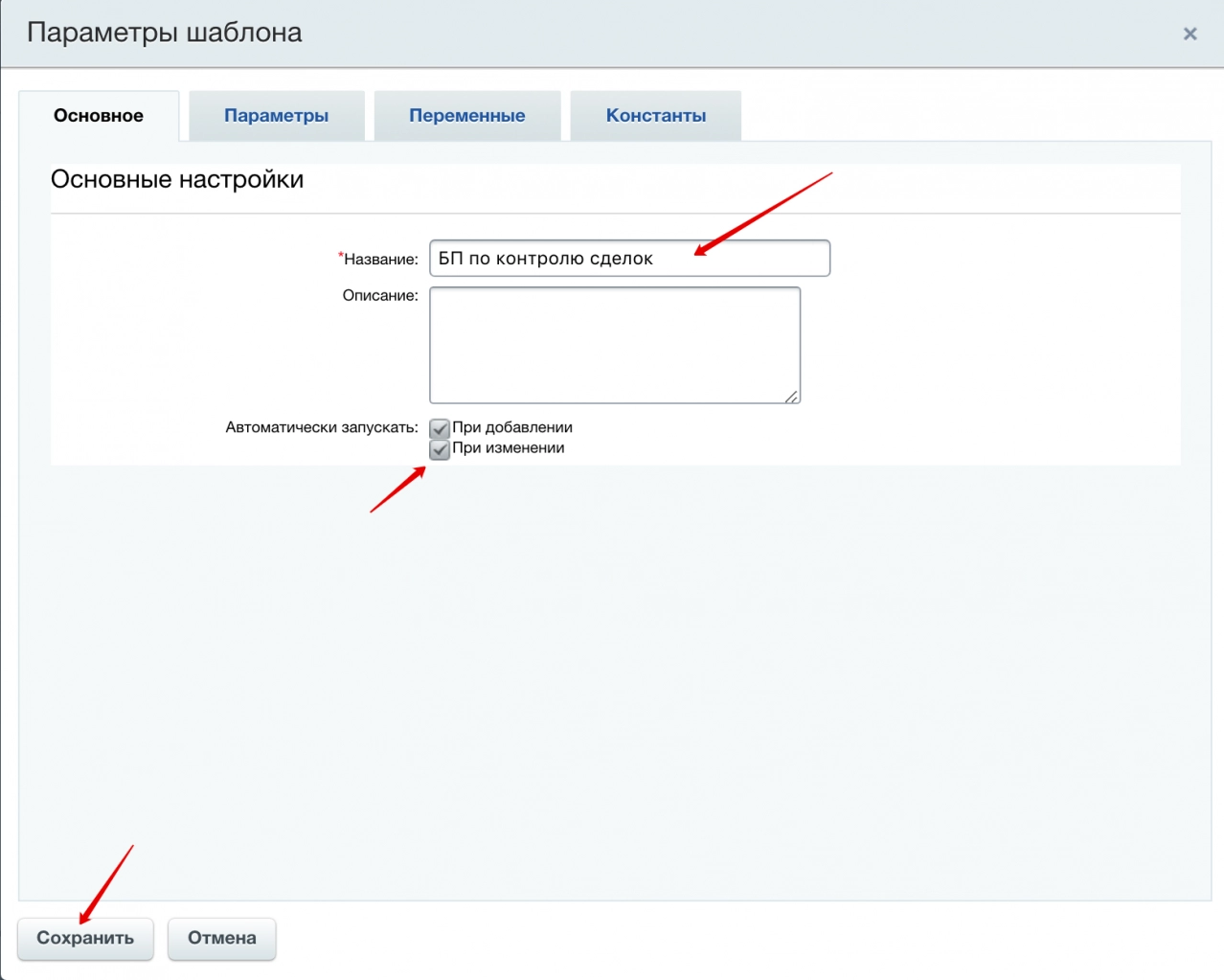 Создание бизнес-процесса в Битрикс24 Создание бизнес-процесса в Битрикс24