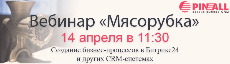 Бизнес-процессы в CRM Бизнес-процессы в CRM