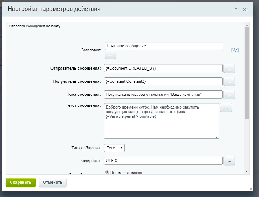 Настройка параметров действия 52.jpg