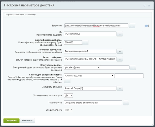 Настройка активити для бизнес-процесса (второй вариант)