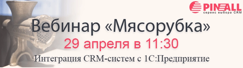 Интеграция CRM-систем с 1С: Предприятие Интеграция CRM-систем с 1С: Предприятие