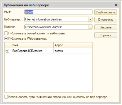Публикация на веб-сервере