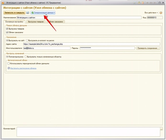 Интеграция с 1С предприятие синхронизация данных в 1С Интеграция с 1С предприятие синхронизация данных в 1С