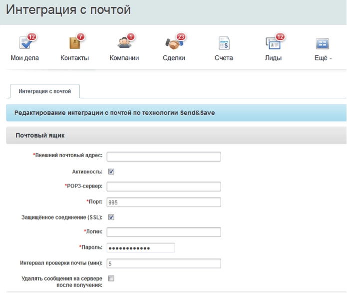 Лиды.Интеграция с почтой в Битрикс24