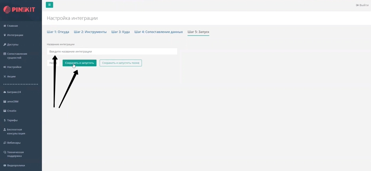 Шаг 5: Запуск