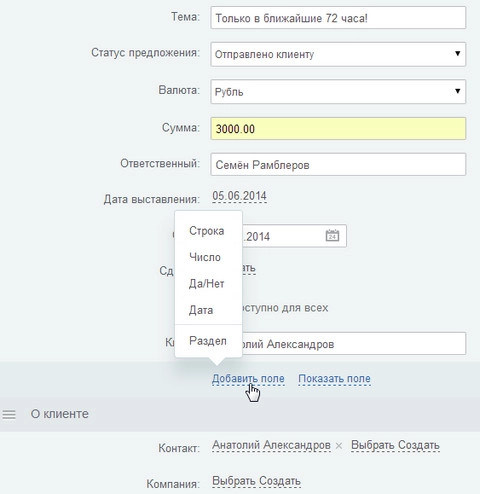 Добавить поле в коммерческое предложение Битрикс24