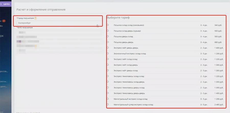 Выбираем тариф для отправки заказа Выбираем тариф для отправки заказа