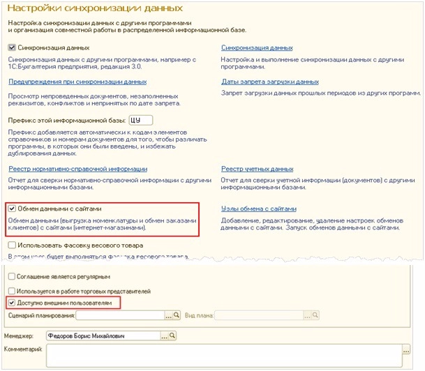 обмен с сайтами в 1С обмен с сайтами в 1С