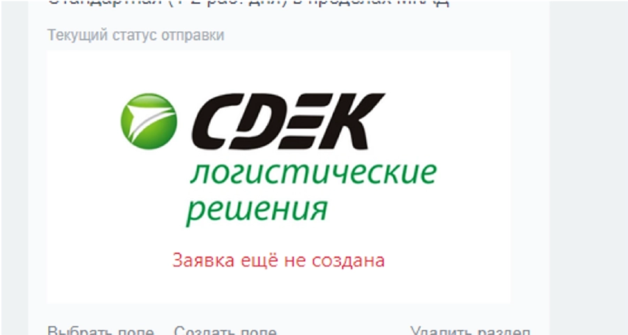 В карточке сделки можно будет отслеживать статус заказа В карточке сделки можно будет отслеживать статус заказа