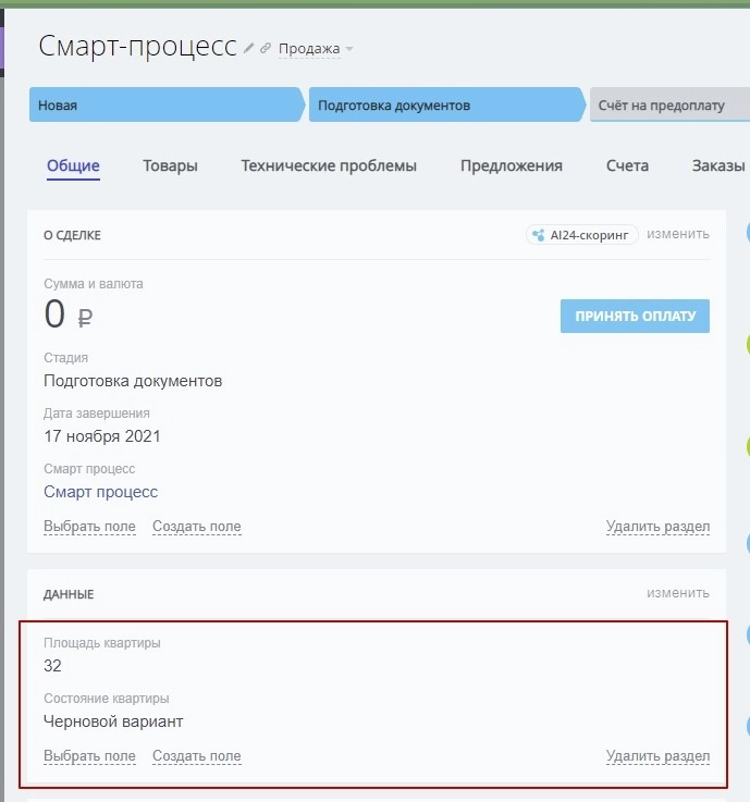 получение данных из смарт-процессов.jpg получение данных из смарт-процессов.jpg