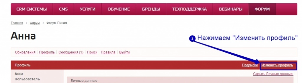 Поставить фотографию в профиле форума Пинол - шаг 2 Поставить фотографию в профиле форума Пинол - шаг 2