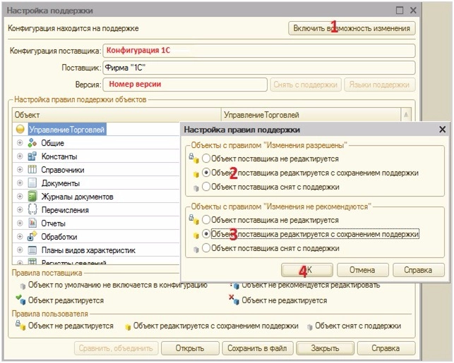 Настройка правил поддержки