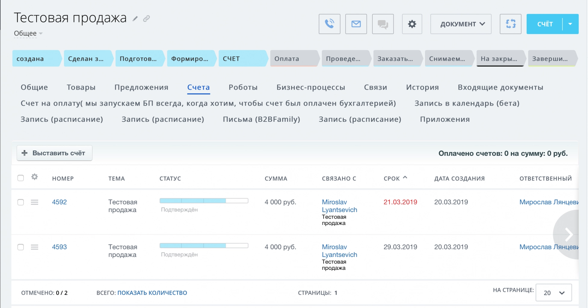 Контроль оплаченных счетов по сделке