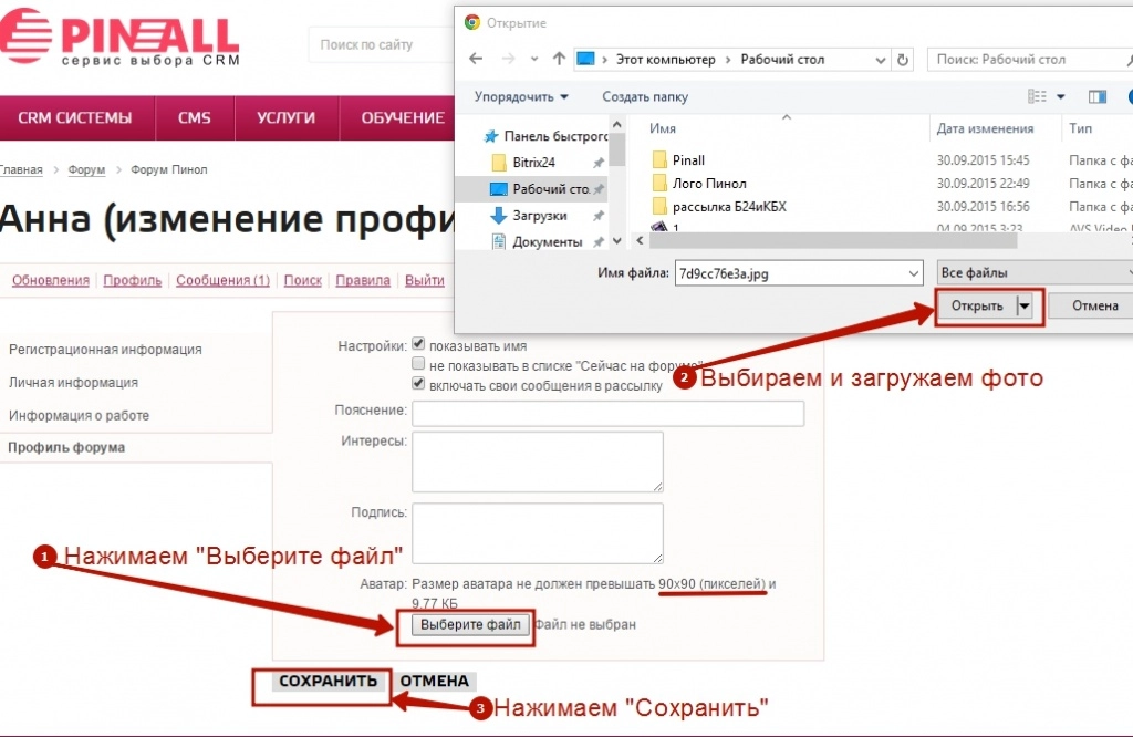 Поставить фотографию в профиле форума Пинол - шаг 4 Поставить фотографию в профиле форума Пинол - шаг 4