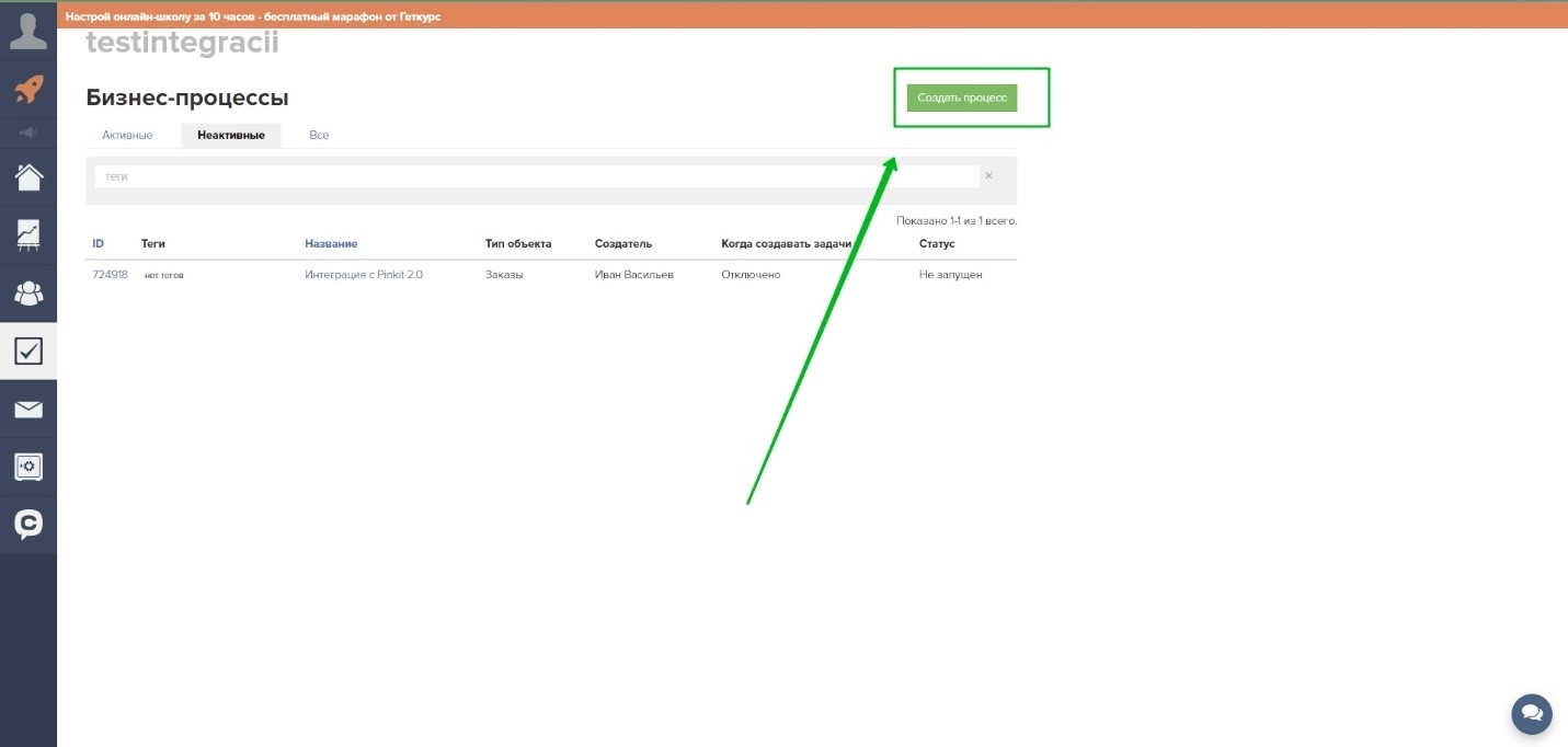 Создать процесс 11.jpg