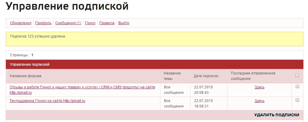 Отписаться от подписки на форуме Пинол Отписаться от подписки на форуме Пинол
