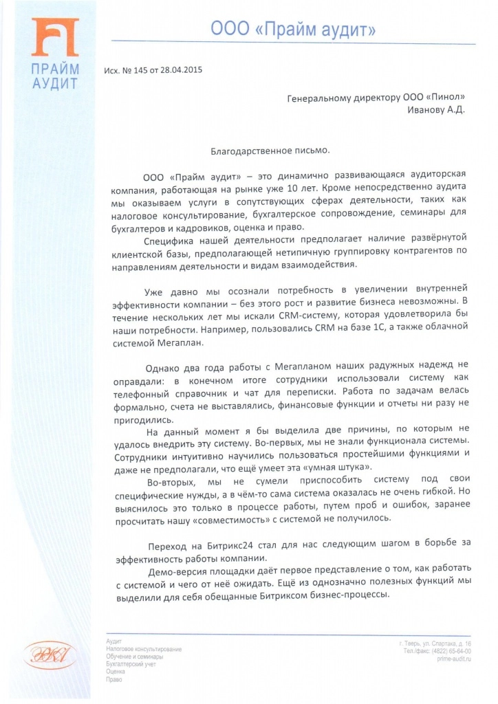 Благодарственное письмо ООО "Прайм аудит"