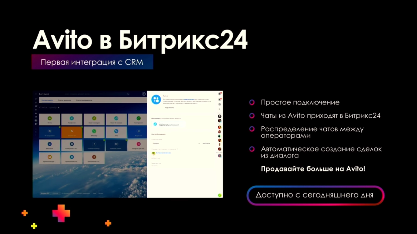 Интеграция Битрикс24 и Авито Интеграция Битрикс24 и Авито