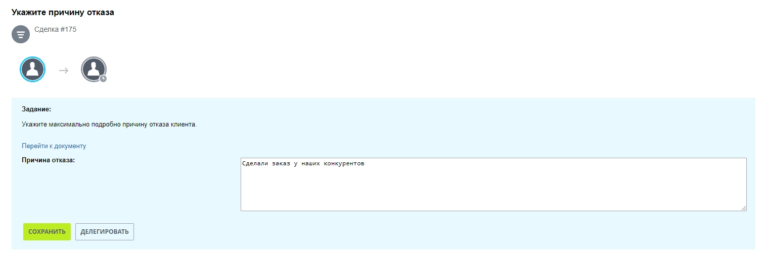 Бизнес-процесс даёт задание указать причину отказа Бизнес-процесс даёт задание указать причину отказа