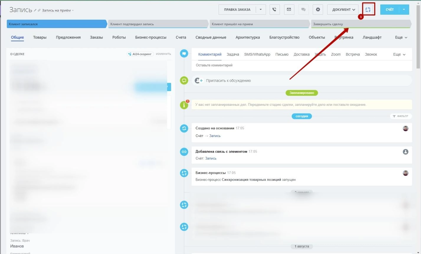 Настройка активити «Синхронизация товарных позиций сделки и счёта»