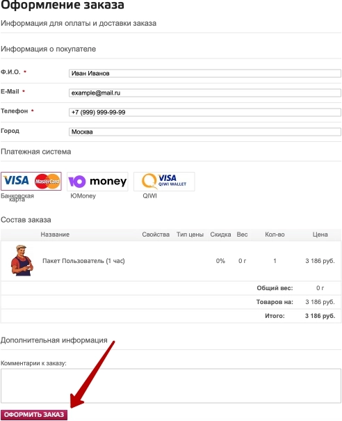 Оформление заказа