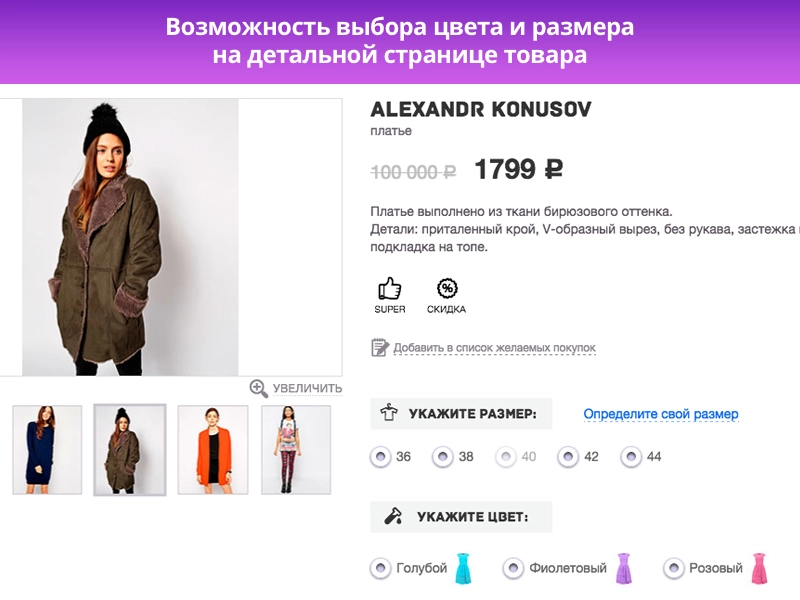 ROMZA: Apparel — магазин модной одежды и аксессуаров на Битрикс