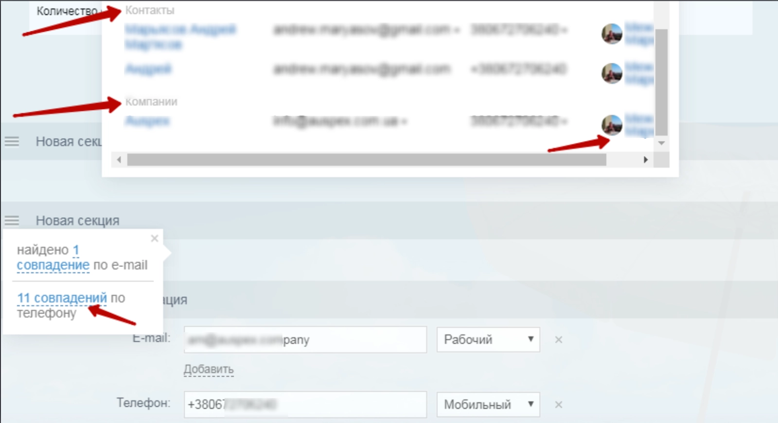 В списке найденных дубликатов мы видим имя менеджера, который работал с клиентом ранее В списке найденных дубликатов мы видим имя менеджера, который работал с клиентом ранее