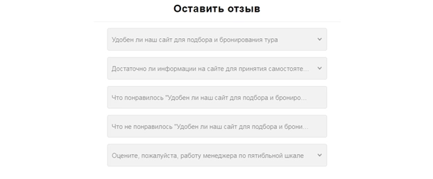 CRM-форма для клиента с просьбой оставить отзыв для оценки работы компании