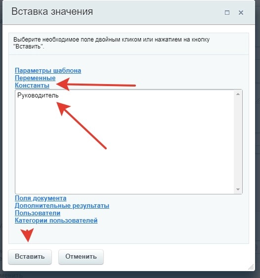 Настройка действия. Вставка значения 23.jpg