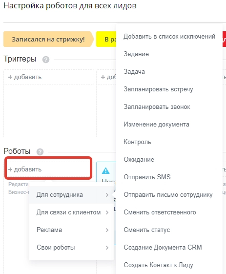 Быстрое создание робота с предустановленными настройками системы