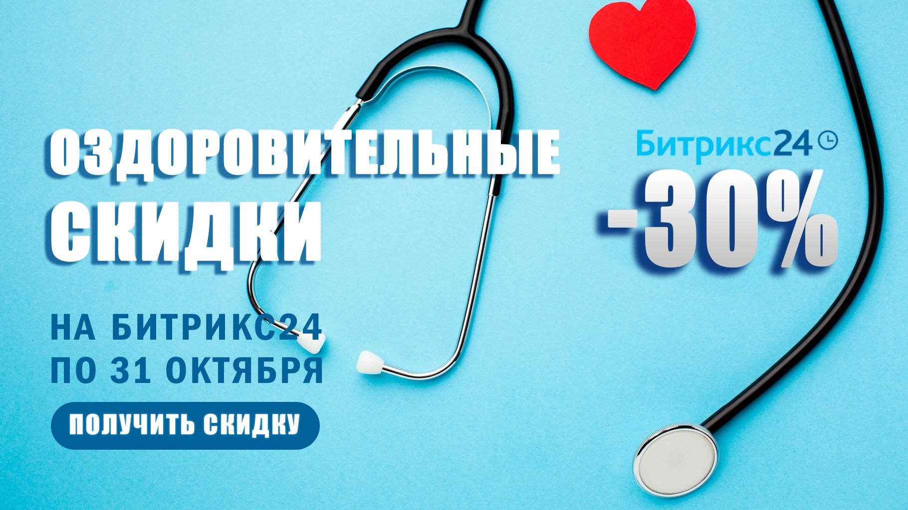 Оздоровительные скидки