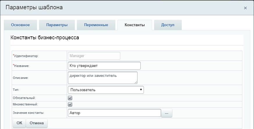Константы бизнес-процесса Битрикс24 Константы бизнес-процесса Битрикс24