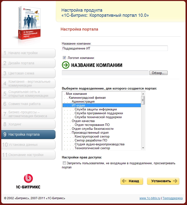 Настройка 1С-Битрикс корпоративный портал Настройка 1С-Битрикс корпоративный портал
