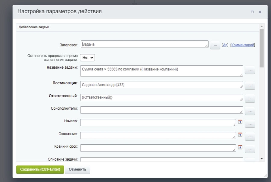 Настройки параметров действий Настройки параметров действий