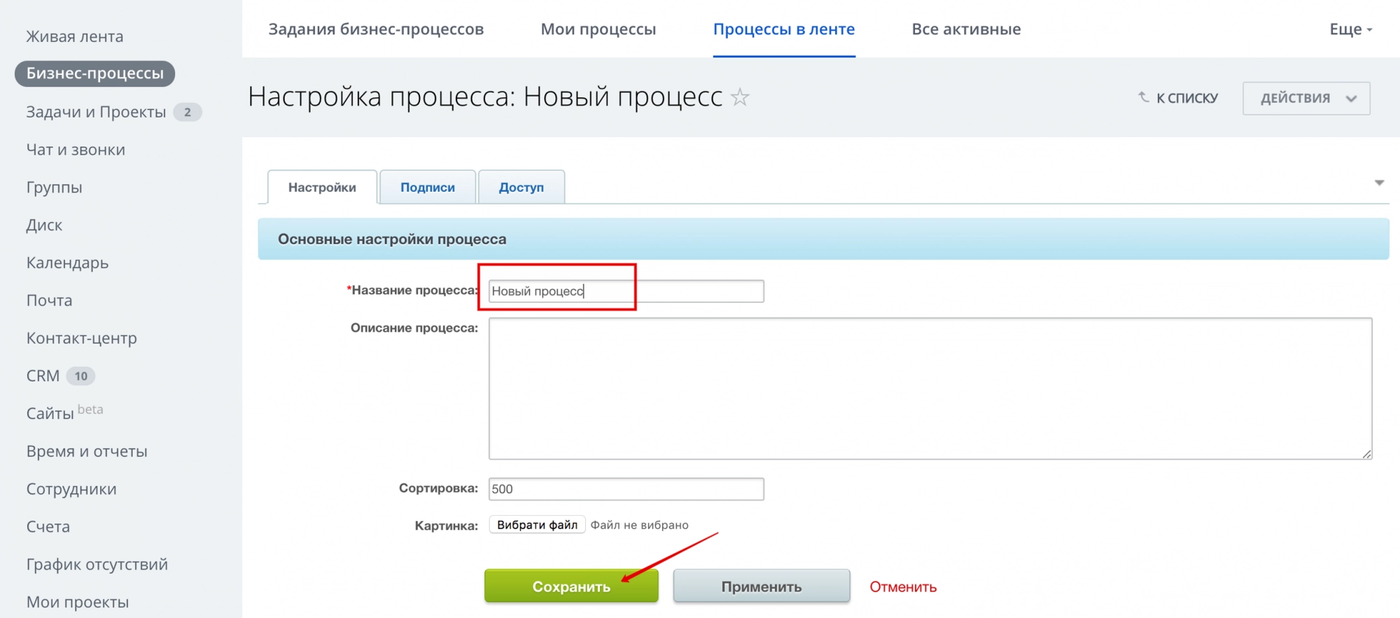 Сохраняем новый бизнес-процесс Сохраняем новый бизнес-процесс