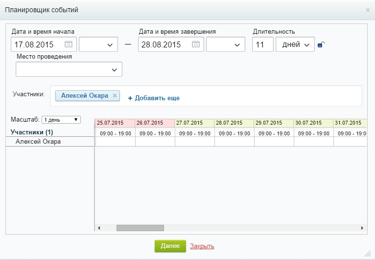 Планировщик событий в Битрикс24 Планировщик событий в Битрикс24