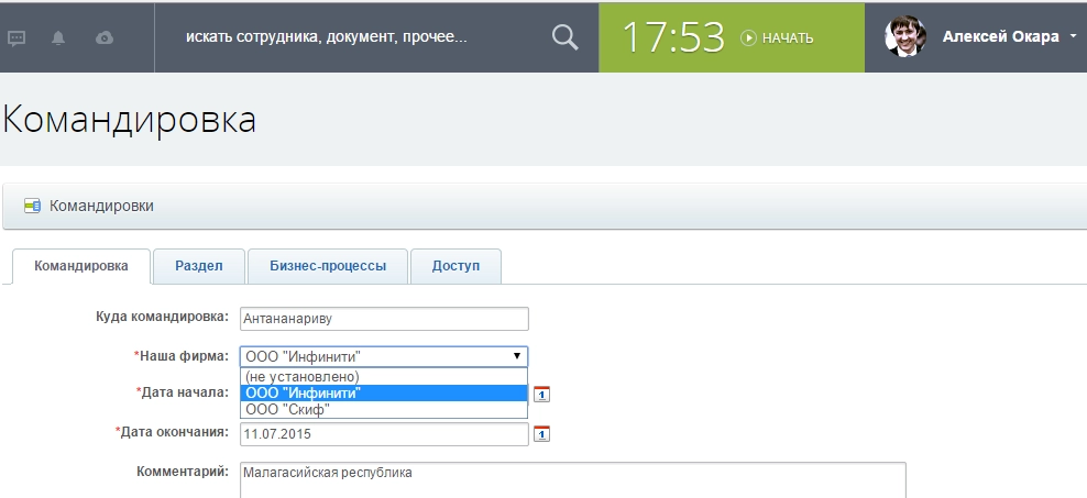 Добавление элемента "Командировка" в Битрикс24 Добавление элемента "Командировка" в Битрикс24