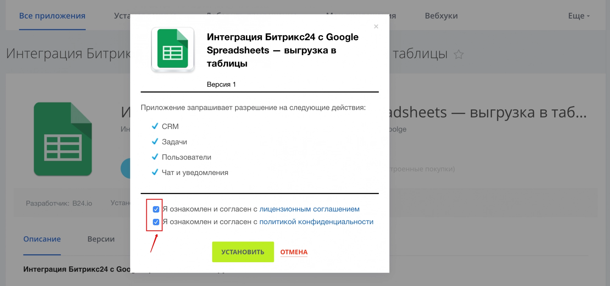 Установка приложения из Битрикс24